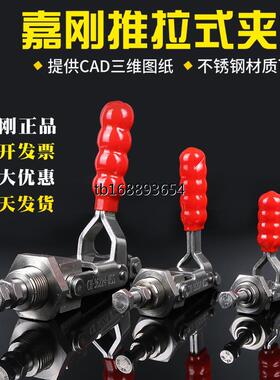 原装嘉刚推拉式快速夹具夹钳不锈钢肘夹CH-36202M36204M36224MSS