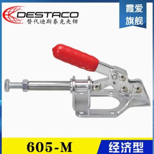 原装同款替代DESTACO迪斯