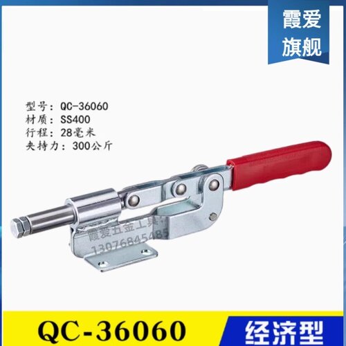 厂家直销同款型肘夹QC-36