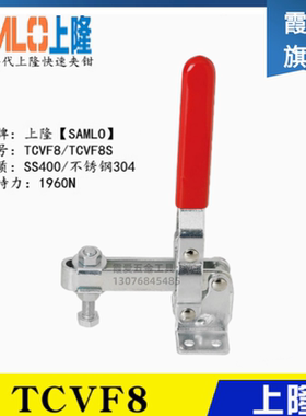 原装同款上隆SAMLO垂直立式把手型肘夹 TCVF8 替代快速夹钳夹具