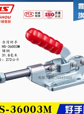 原装台湾好手固定肘夹 HaoShou推拉式工装快速夹具夹钳HS-36003M