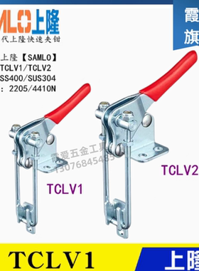 替代上隆牌门闩式垂直锁紧型快速夹钳TCLV2 不锈钢夹具肘夹TCLV1