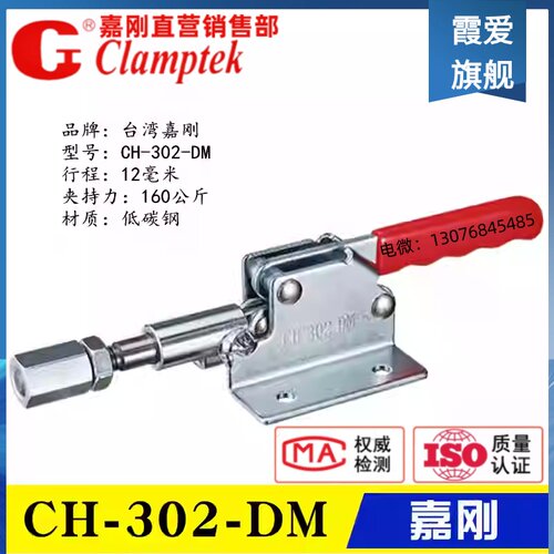 嘉刚推拉式夹钳CH-302-DM