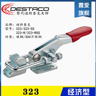 同款替代迪斯泰克DESTACO