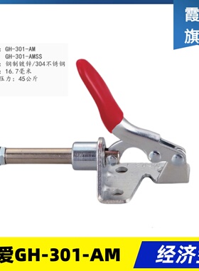 同款替代推拉式横压型快速夹具夹钳GH-301-AM 不锈钢肘夹301AMSS