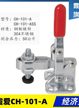 原装同款替代工装垂直式快速夹具夹钳CH-101-A/ASS不锈钢立式肘夹