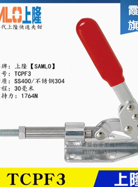 原装上隆同款不锈钢肘夹 替代推拉式法兰底座型快速夹具夹钳TCPF3