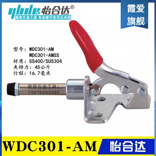 替代怡合达快速夹钳WDC30