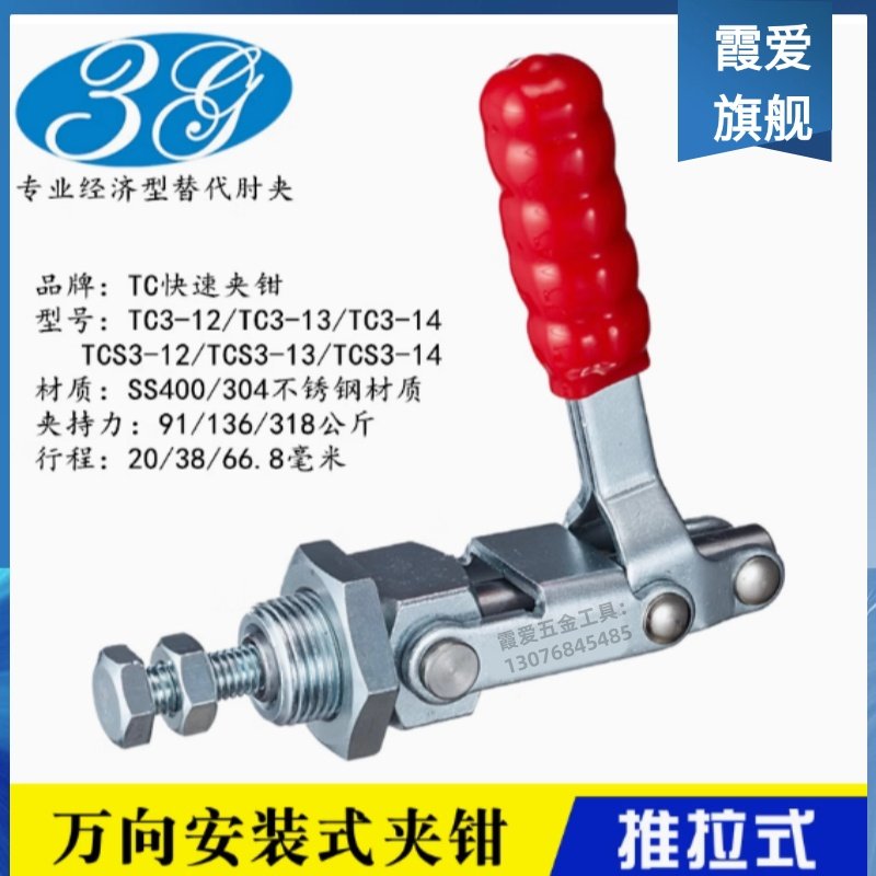 替代推拉式快速夹钳TC3-1