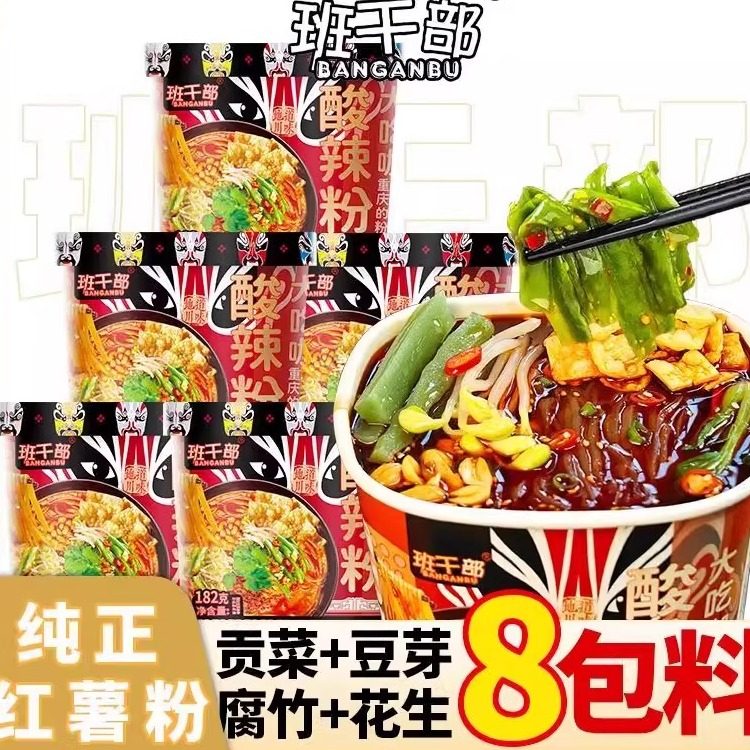班干部酸辣粉大桶装方便速食带贡菜豆芽大份量方便面泡面宿舍夜宵,粮油调味/速食/干货/烘焙,方便粉丝/粉条,淘宝优惠券,粉丝福利购,淘宝优惠卷
