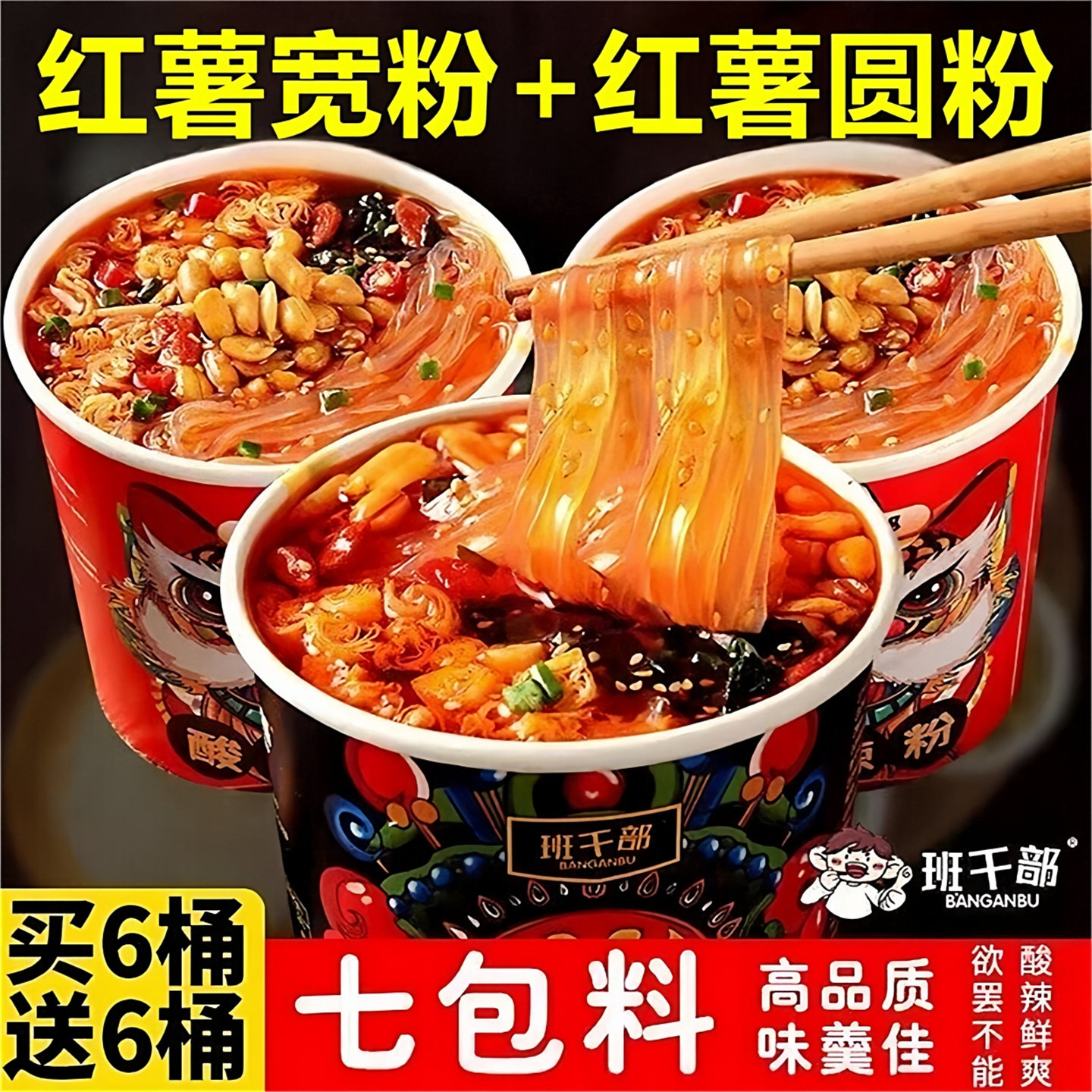 班干部酸辣粉桶装重庆正宗红薯粉冲泡速食粉丝泡面官方黑金版宽粉,粮油调味/速食/干货/烘焙,方便粉丝/粉条,淘宝优惠券,粉丝福利购,淘宝优惠卷