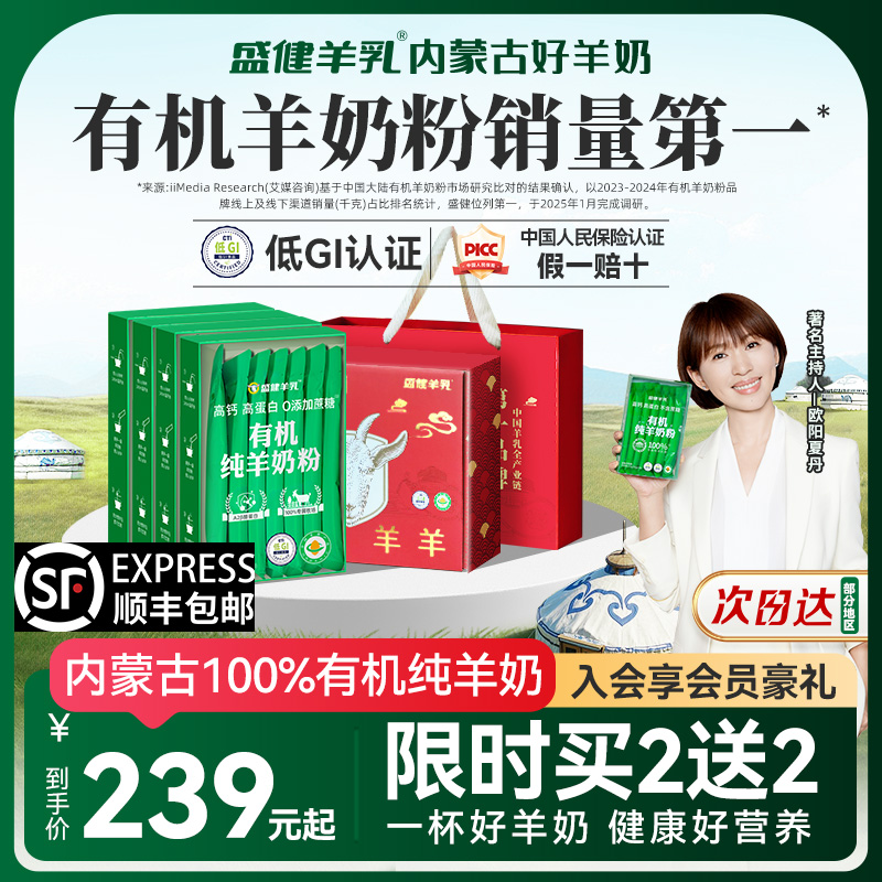 盛健小绿盒有机纯羊奶粉儿童成人中老年高钙内蒙羊奶送礼官方正品