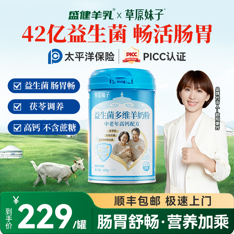 盛健草原妹子新品重磅上市