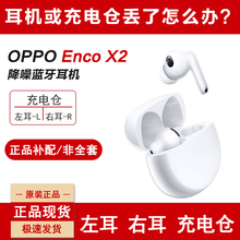 OPPO EncoX2单只补配件蓝牙耳机右耳充电仓盒左耳丢失原装补拍LR