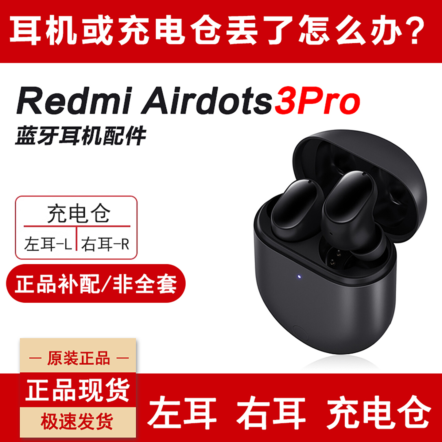 小米Redmi红米Airdots3Pro蓝牙耳机左右耳单只充电仓仓丢失补配件