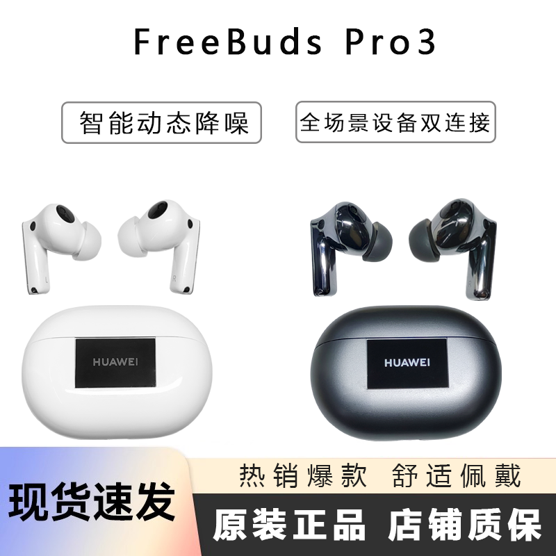 Huawei/华为 FreeBudsPro3真无线蓝牙耳机正品原装主动降噪