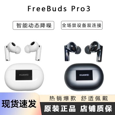 FreebudsPro3降噪蓝牙耳机