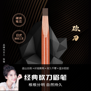 【晶晶专属】GMGM眉笔砍刀硬芯持久防水防汗化妆师专用野生眉笔