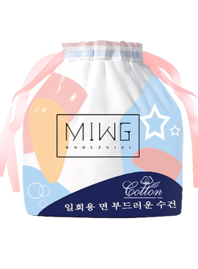 GMGM一次性洗脸巾全棉加厚