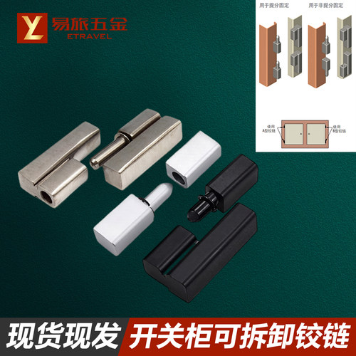 可拆卸铰链页180对称旋转提分合