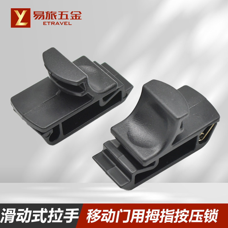 移门拇指扳手扣锁按压锁a3-60-519-25卡入式简易锁微间距移动开启