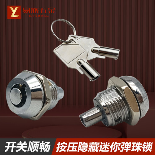 弹簧按压式小型弹珠锁