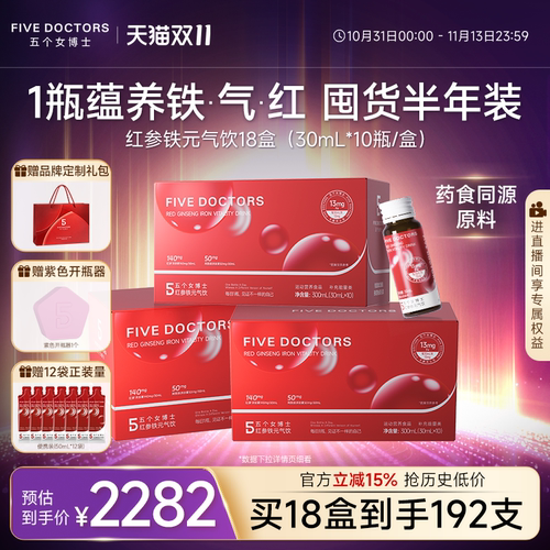 五个女博士红参铁元气饮阿胶黄芪