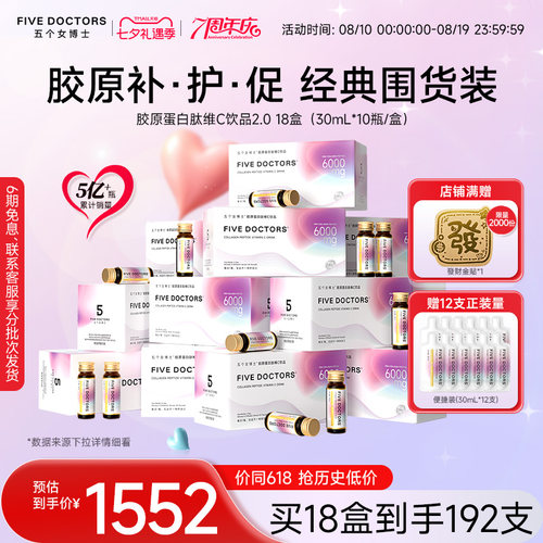 五个女博士胶原蛋白肽小分子2.0