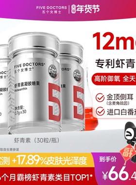 五个女博士左旋虾青素胶囊口服内服白番茄雨生红球藻官方旗舰店