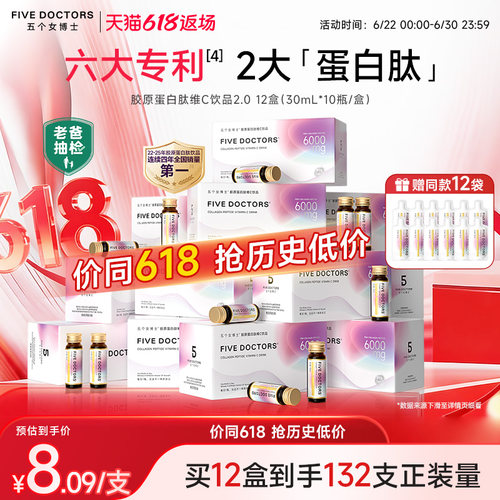 五个女博士鱼胶原弹性蛋白肽维c