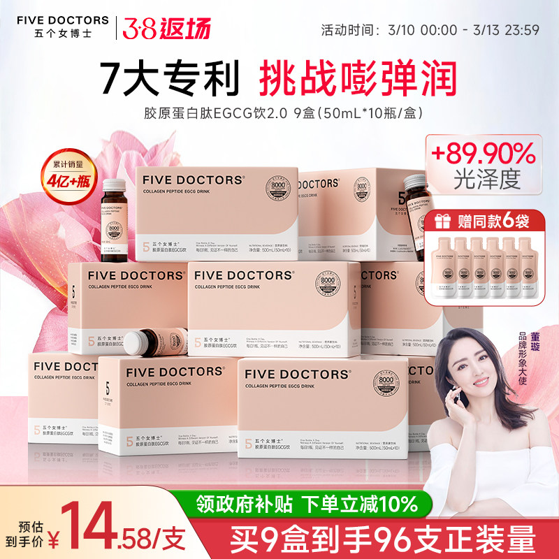 五个女博士玻尿酸胶原蛋白肽
