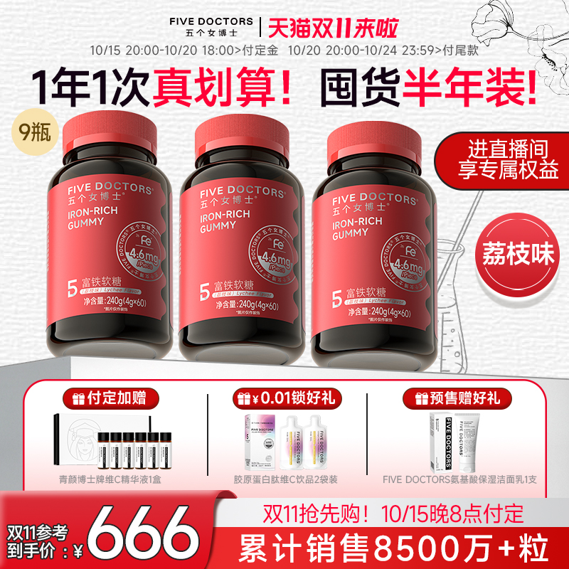 五个女博士富铁软糖荔枝味