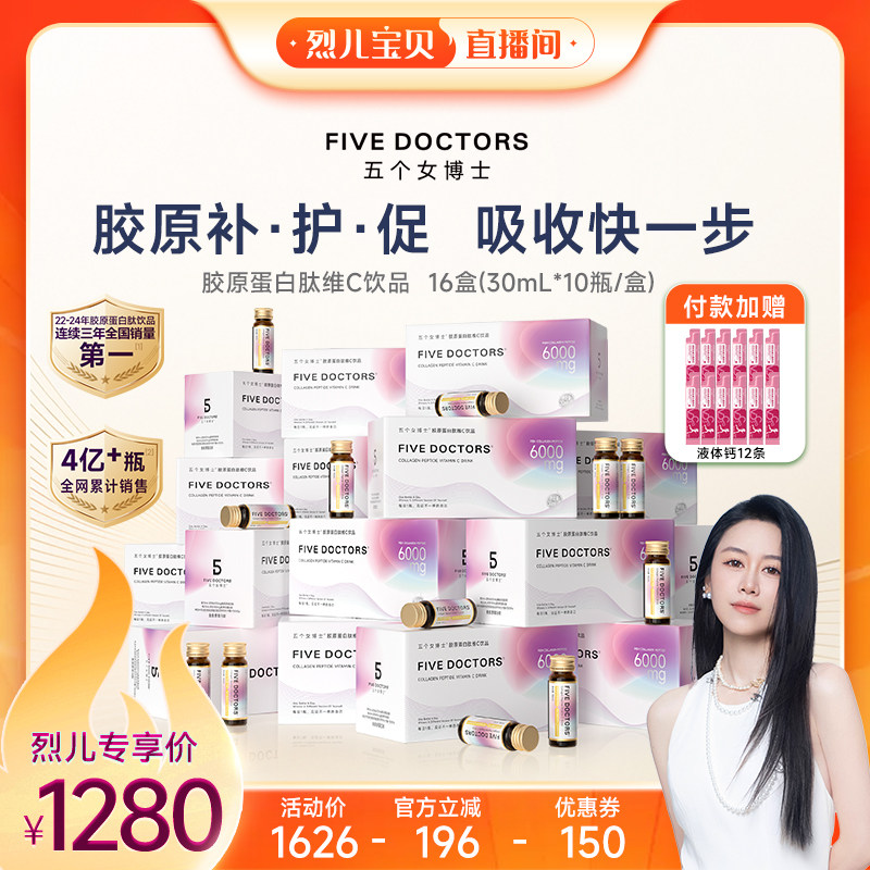 【烈儿宝贝直播间】五个女博士鱼胶原蛋白肽饮口服液小分子肽zb