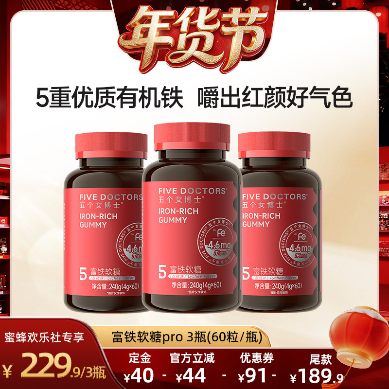 【直播专属】五个女博士富铁软糖补铁元素女性气血孕妇铁剂口服,保健食品/膳食营养补充食品,锌/铁/硒,淘宝优惠券,粉丝福利购,淘宝优惠卷