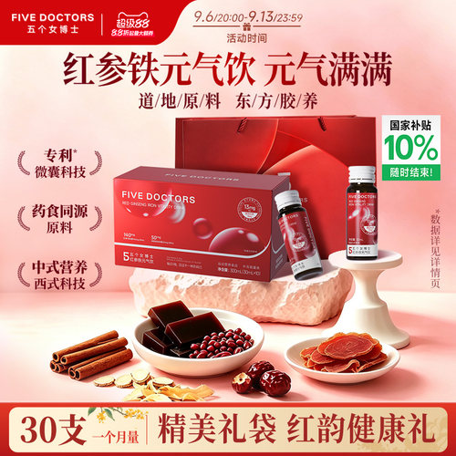 五个女博士红参铁元气饮教师礼物