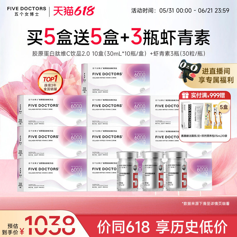 五个女博士胶原蛋白肽