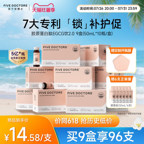 五个女博士玻尿酸胶原蛋白肽2.0