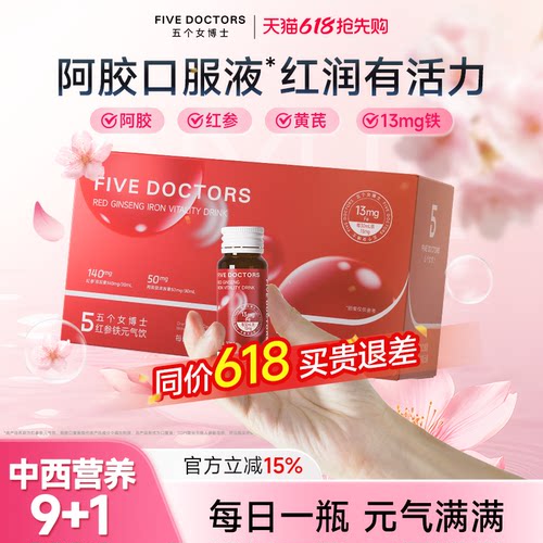 五个女博士阿胶红参铁黄芪饮