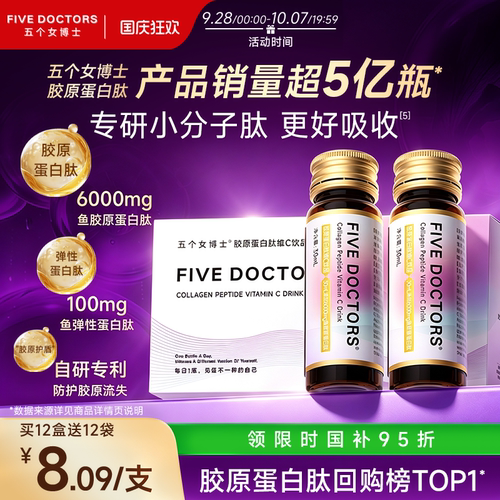 五个女博士鱼胶原弹性蛋白肽维c