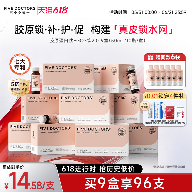 五个女博士胶原蛋白肽饮口服液小分子肽玻尿酸egcg正品官方旗舰店