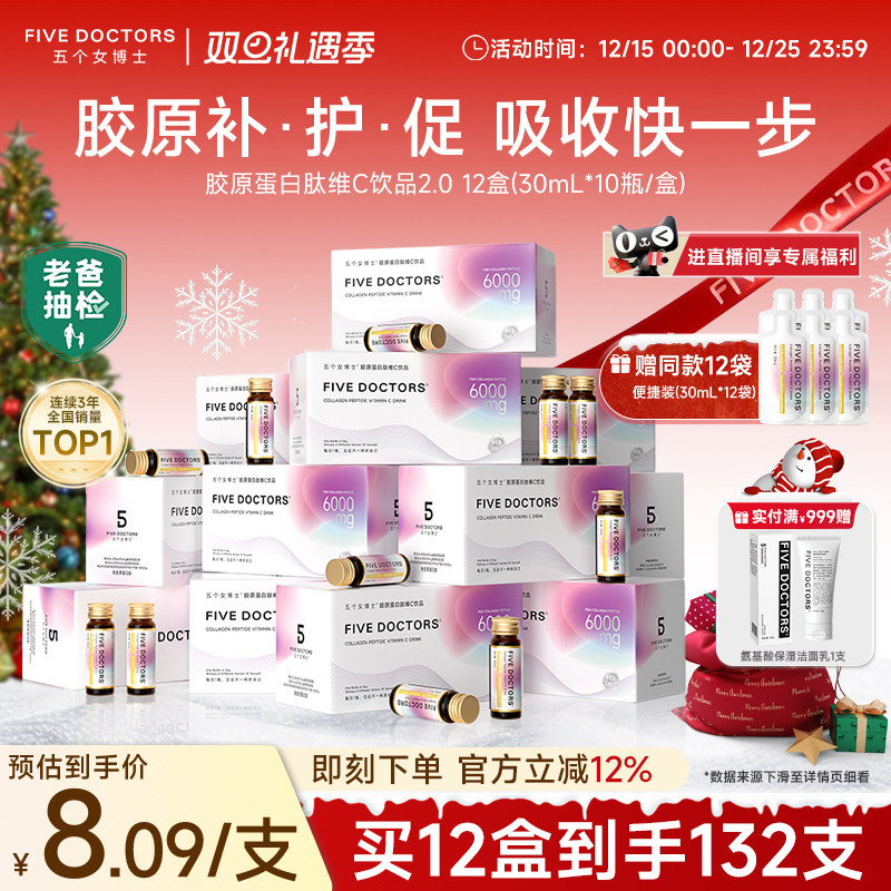 五个女博士小分子胶原蛋白肽