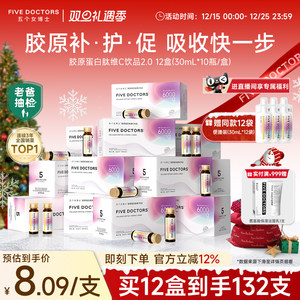 五个女博士鱼胶原蛋白肽饮口服液小分子肽维c内服正品官方旗舰店