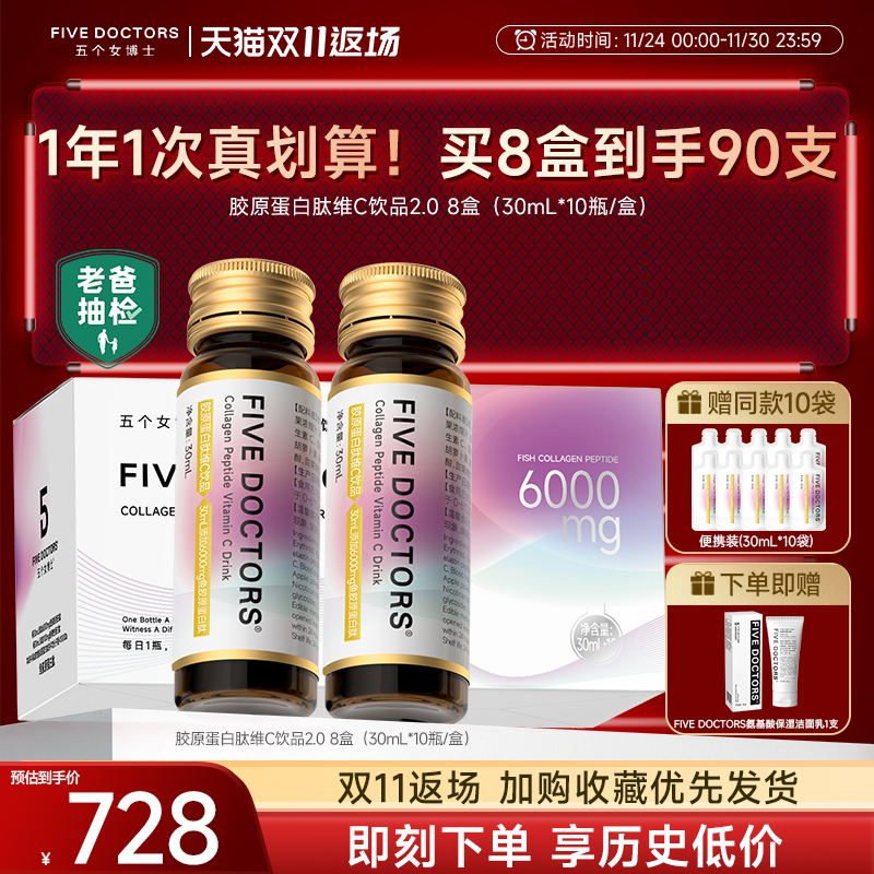 五个女博士胶原蛋白肽小分子肽