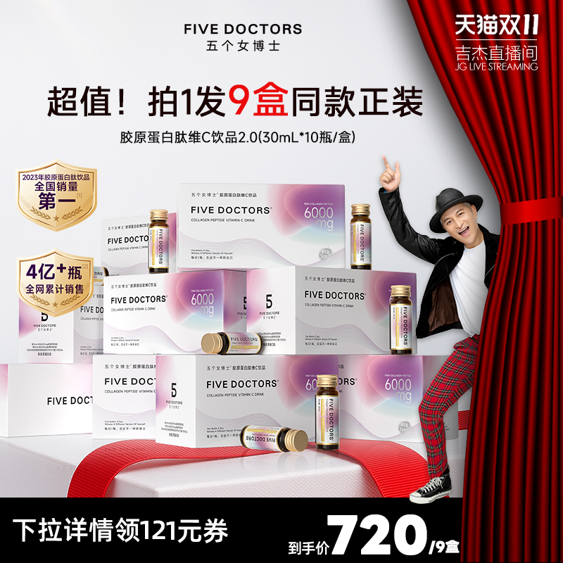 五个女博士胶原蛋白肽