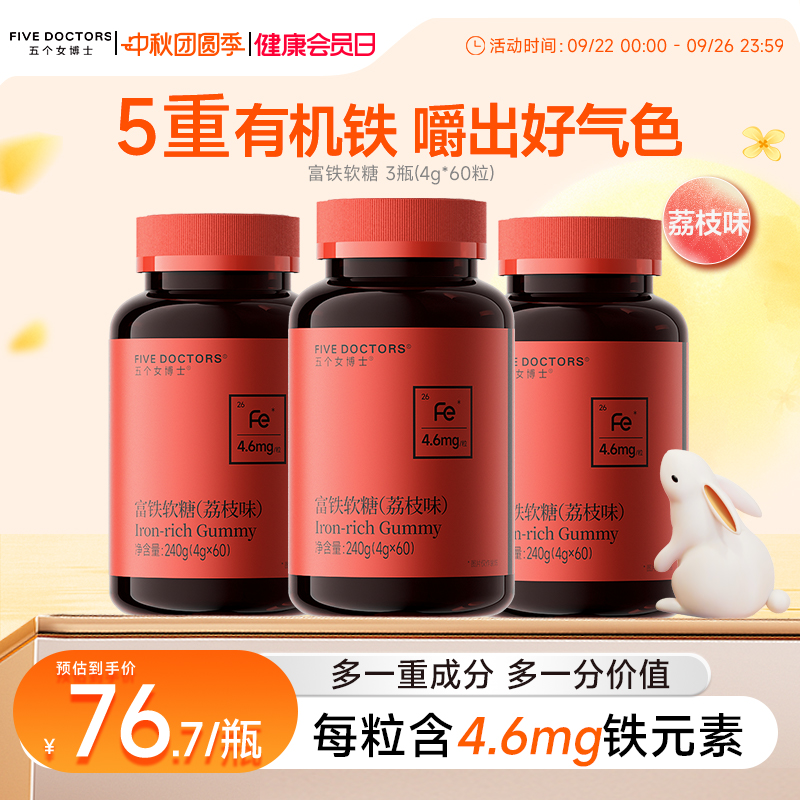 五个女博士富铁软糖荔枝味
