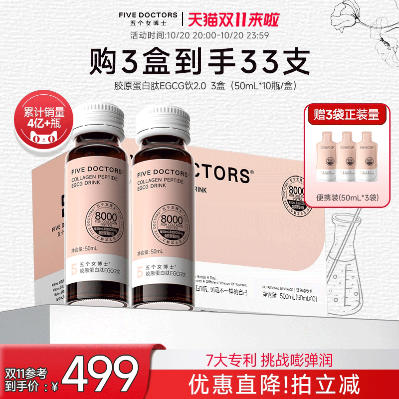 五个女博士胶原蛋白肽玻尿酸