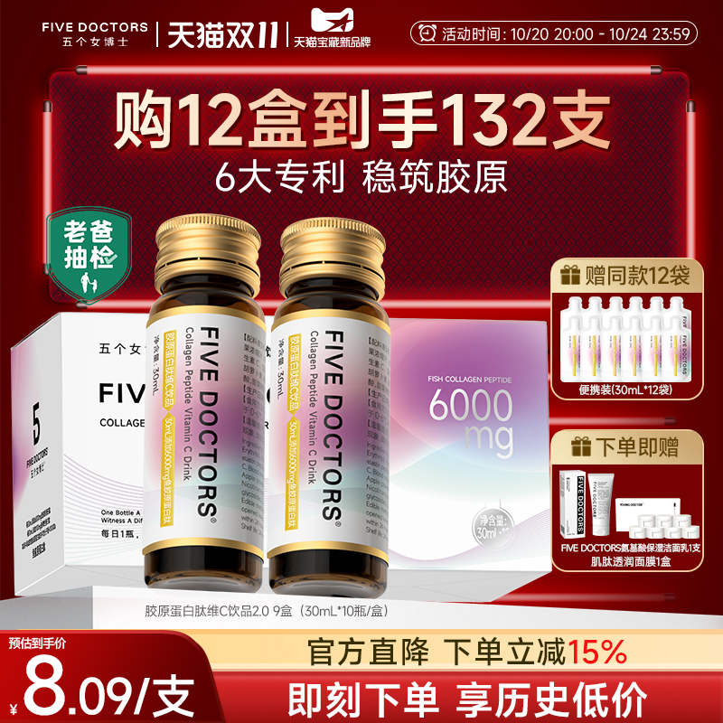 五个女博士小分子胶原蛋白肽
