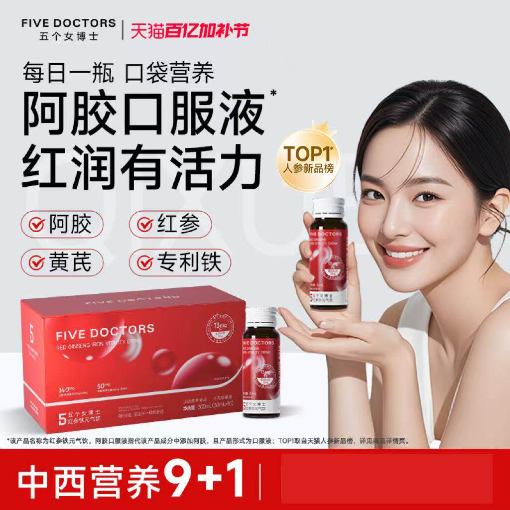 五个女博士阿胶红参元气饮人参黄芪口服液女性气色血补茯苓酸枣仁