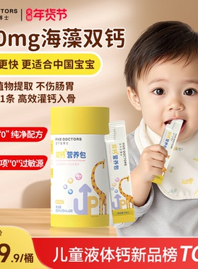 五个女博士儿童液体钙补铁锌K2宝宝口服液海藻柠檬酸钙婴幼儿1岁+