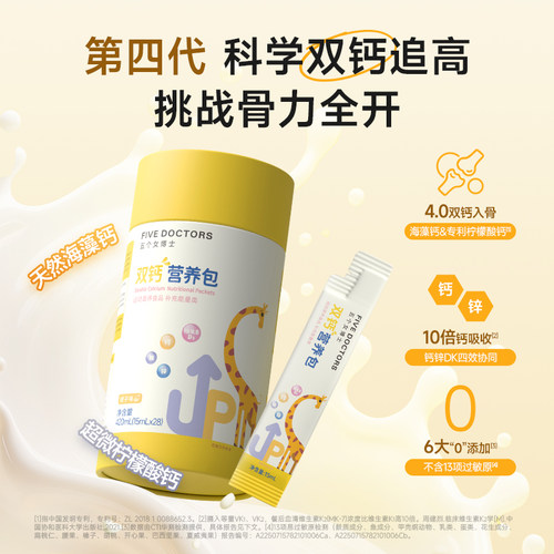 五个女博士儿童液体钙双钙同追高